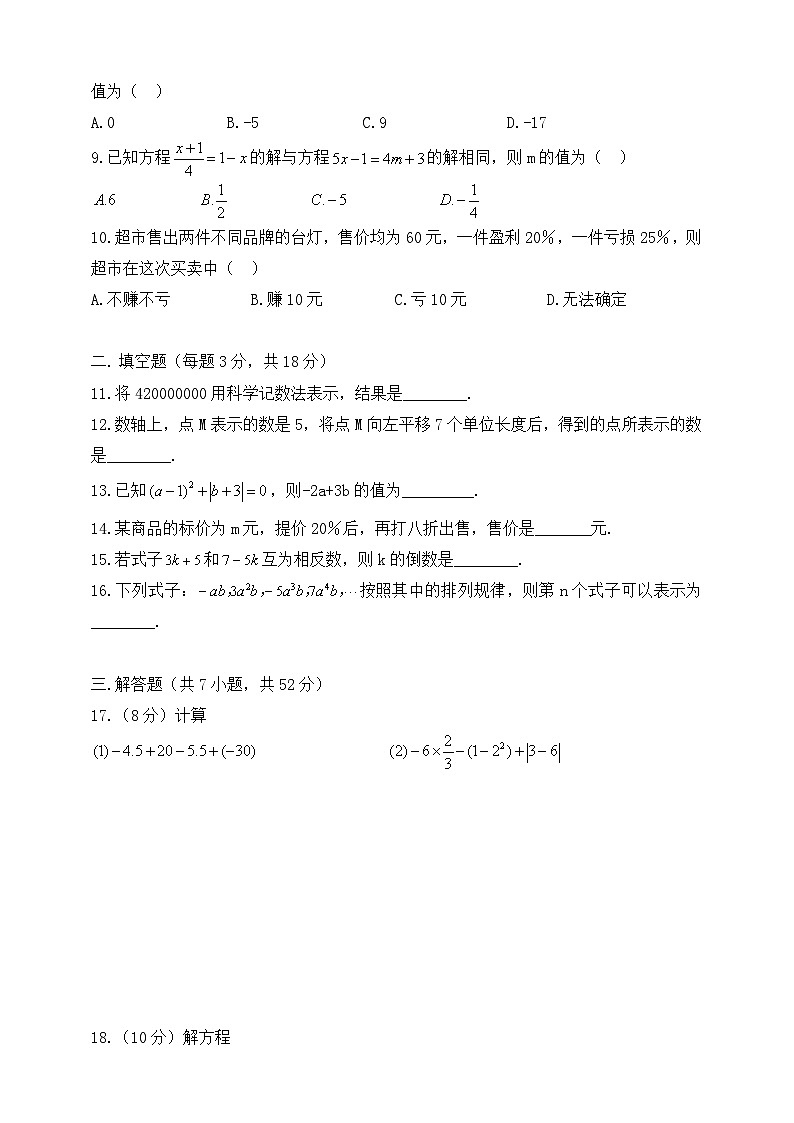 人教版2024-2025学年第一学期七年级数学期末巩固卷（含答案）第2页