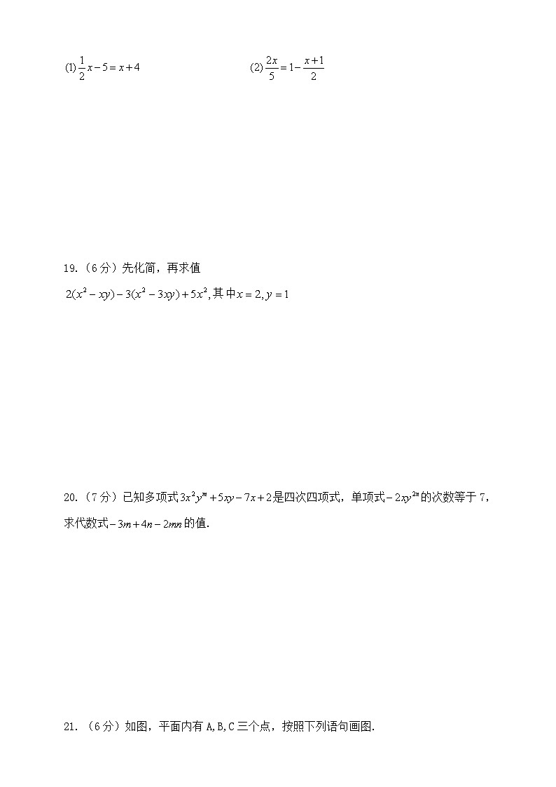 人教版2024-2025学年第一学期七年级数学期末巩固卷（含答案）第3页
