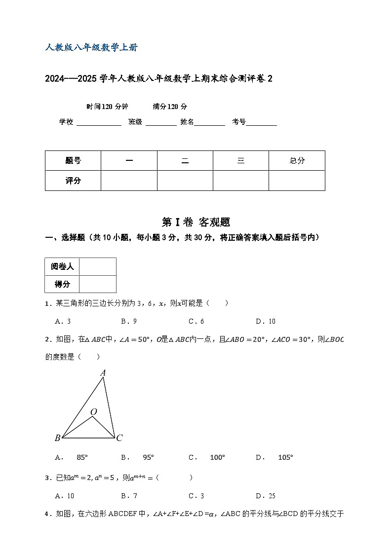 人教版八年级数学上册2024---2025学年期末综合测评卷2第1页