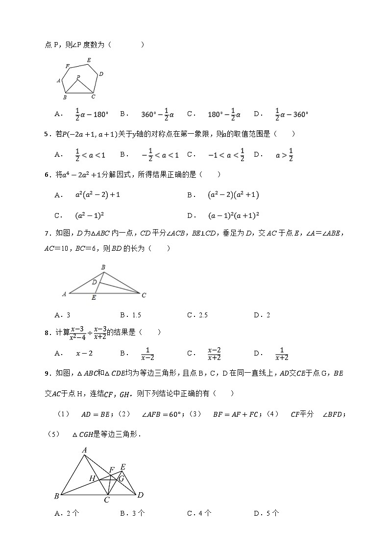 人教版八年级数学上册2024---2025学年期末综合测评卷2第2页