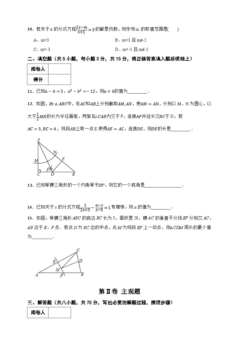 人教版八年级数学上册2024---2025学年期末综合测评卷2第3页
