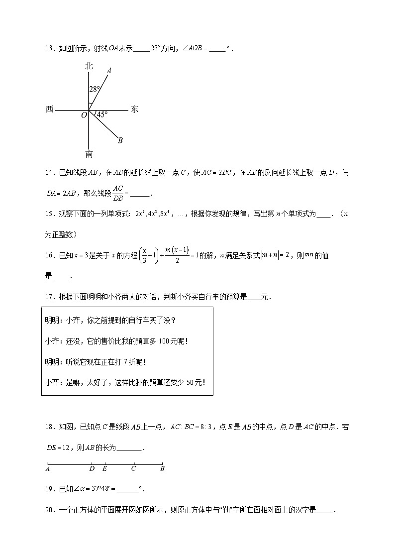 专题二： 易错易混点填空题   期末提高练    2024--2025学年初中数学人教版七年级上册（新教材）第2页