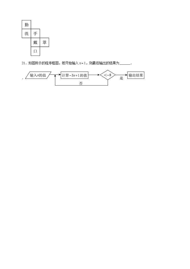 专题二： 易错易混点填空题   期末提高练    2024--2025学年初中数学人教版七年级上册（新教材）第3页