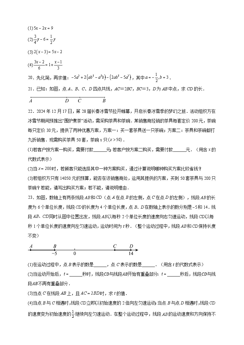 专题四： 综合训练   期末提高练（一）   2024--2025学年初中数学人教版七年级上册（新教材）第3页