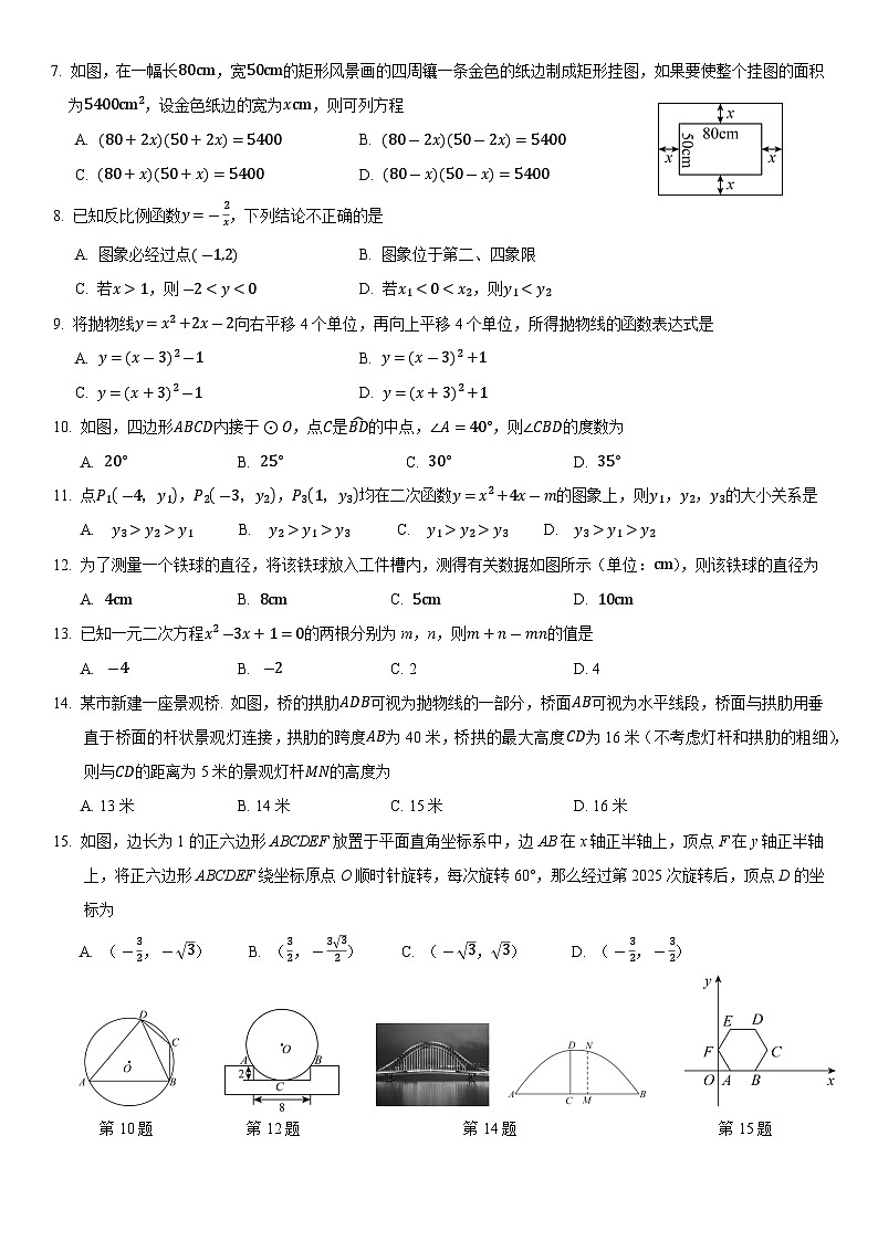 云南师范大学实验中学昆明湖校区2024-2025学年上学期九年级数学学科期末模拟学情检测  试卷第2页