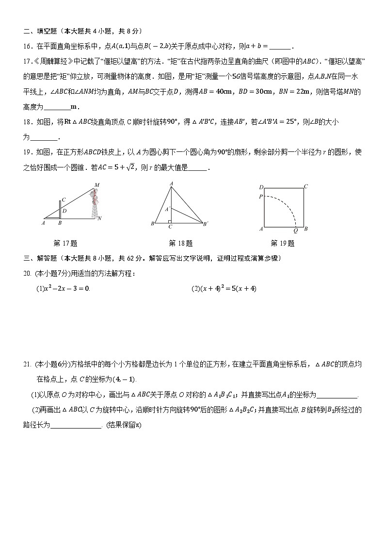 云南师范大学实验中学昆明湖校区2024-2025学年上学期九年级数学学科期末模拟学情检测  试卷第3页