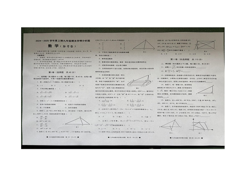 四川省资阳市雁江区保和中学2024-2025学年九年级上学期期末考试数学试卷第1页