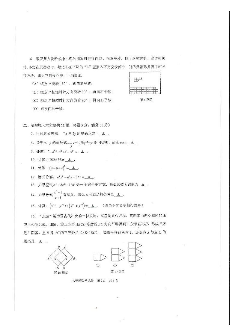 上海市静安区2024-2025学年七年级上学期期末考试数学试卷第2页