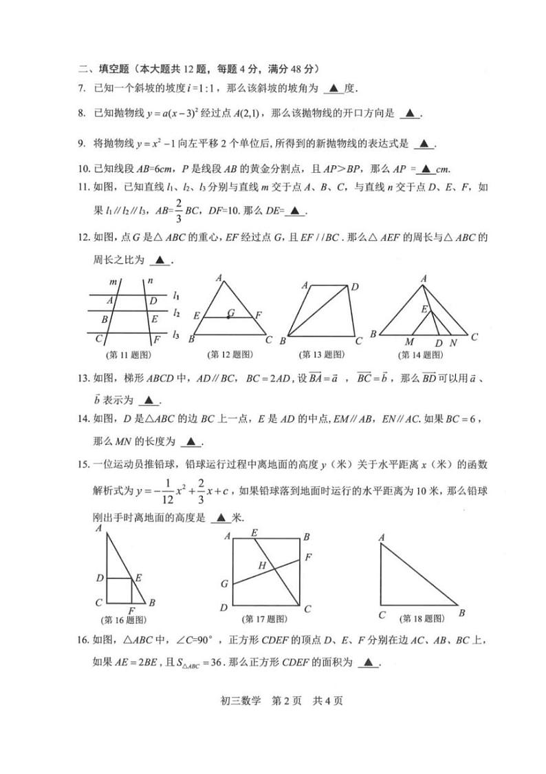 2025年上海市松江区初三数学一模试卷第2页