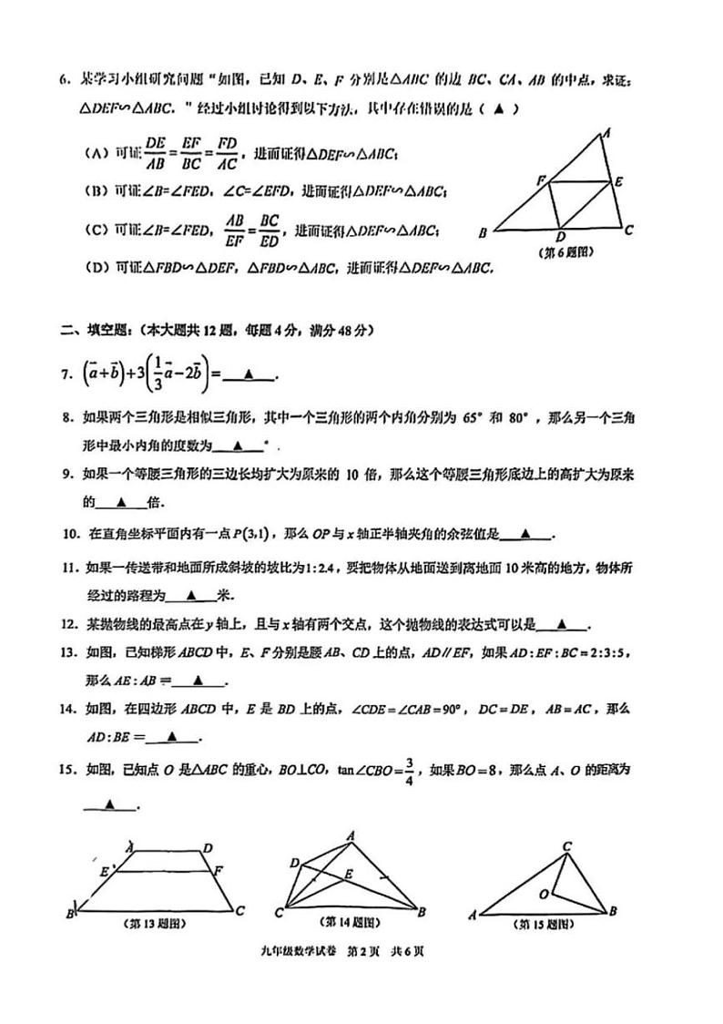 2025年上海市黄浦区初三数学一模试卷第2页