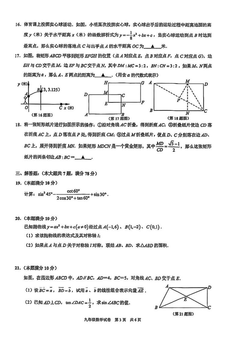 2025年上海市黄浦区初三数学一模试卷第3页