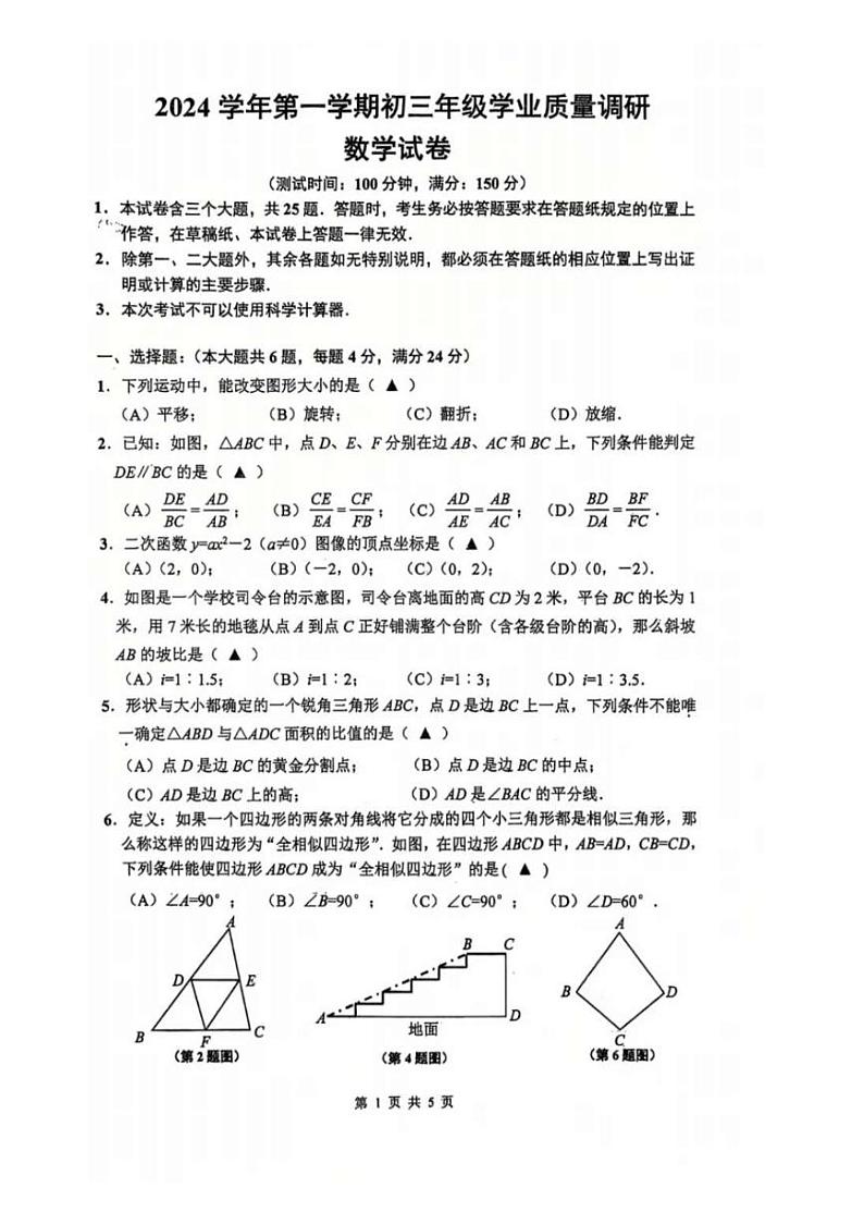 2025年上海市闵行区初三数学一模试卷第1页