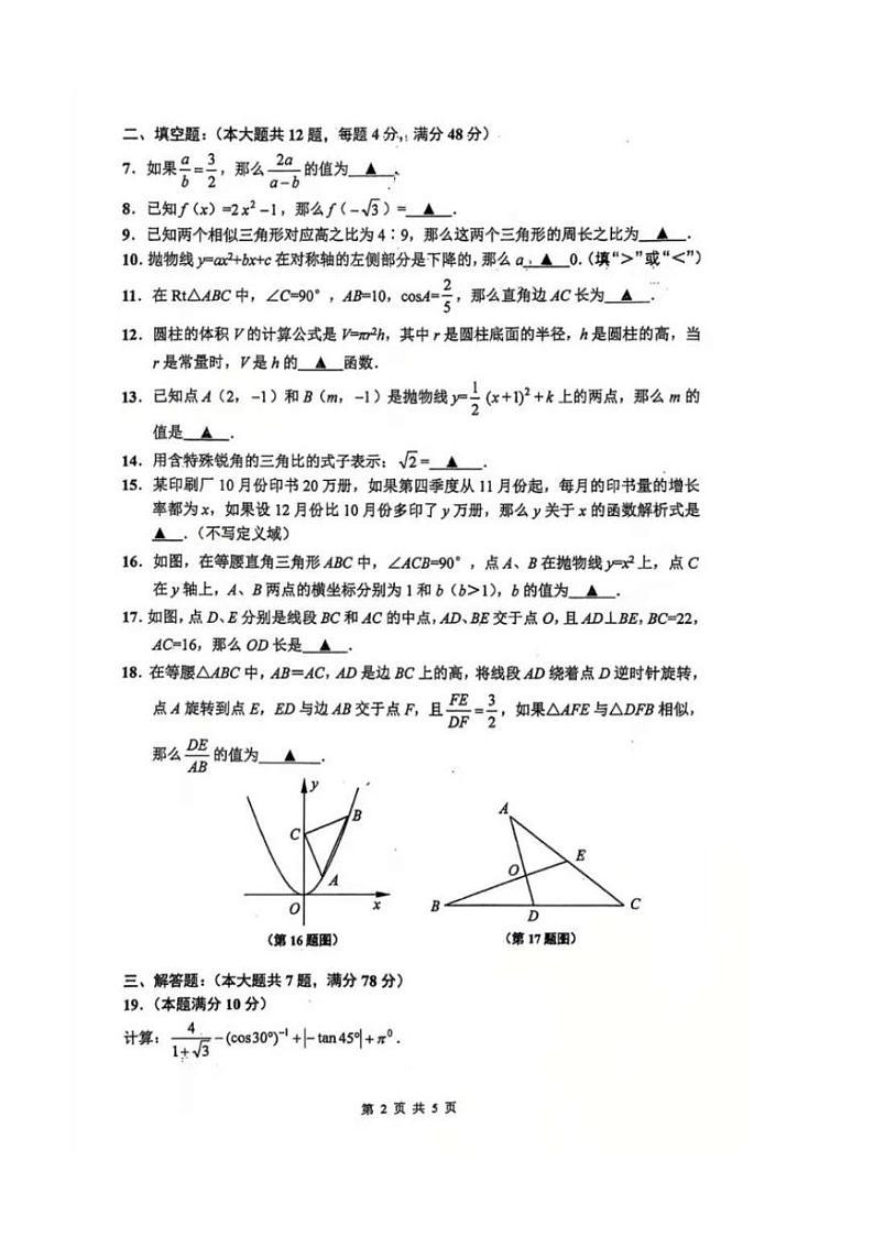 2025年上海市闵行区初三数学一模试卷第2页