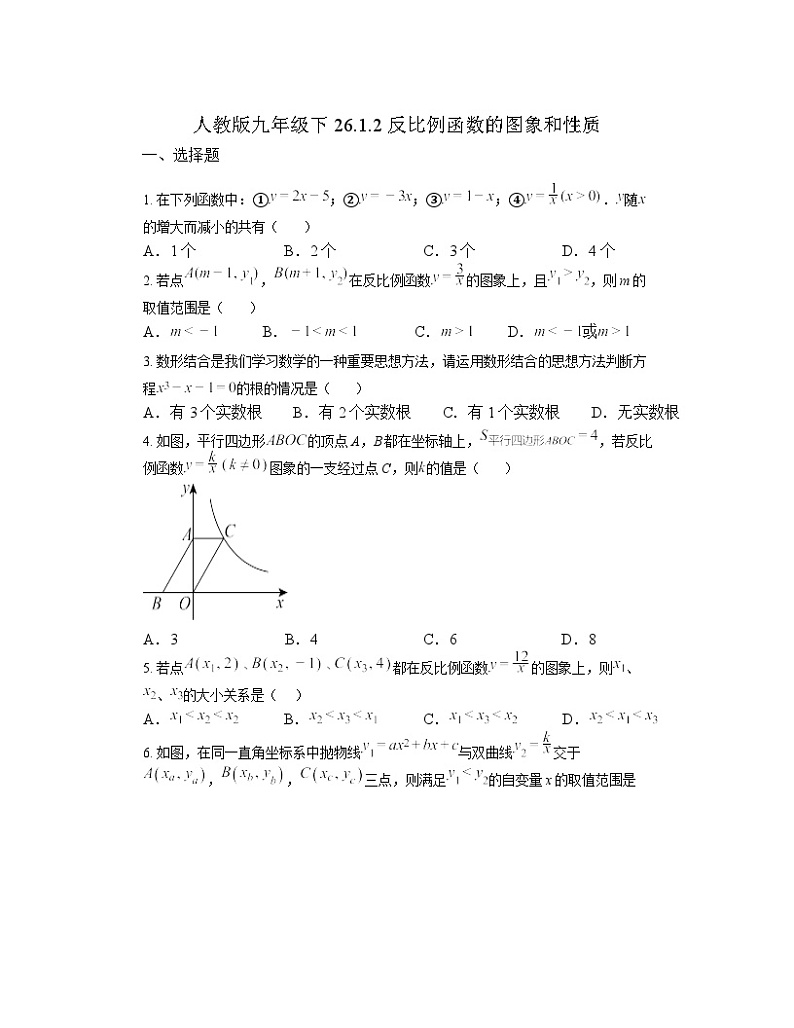 26.1.2 反比例函数的图象和性质 同步练习   人教版数学九年级下册第1页