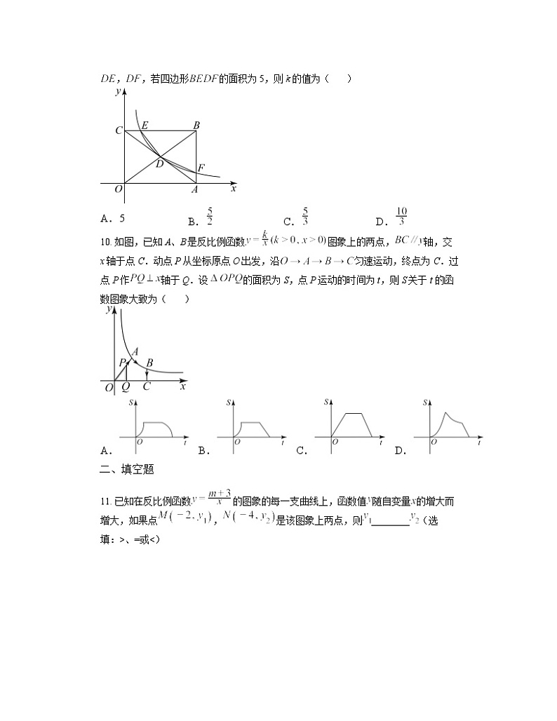 26.1.2 反比例函数的图象和性质 同步练习   人教版数学九年级下册第3页
