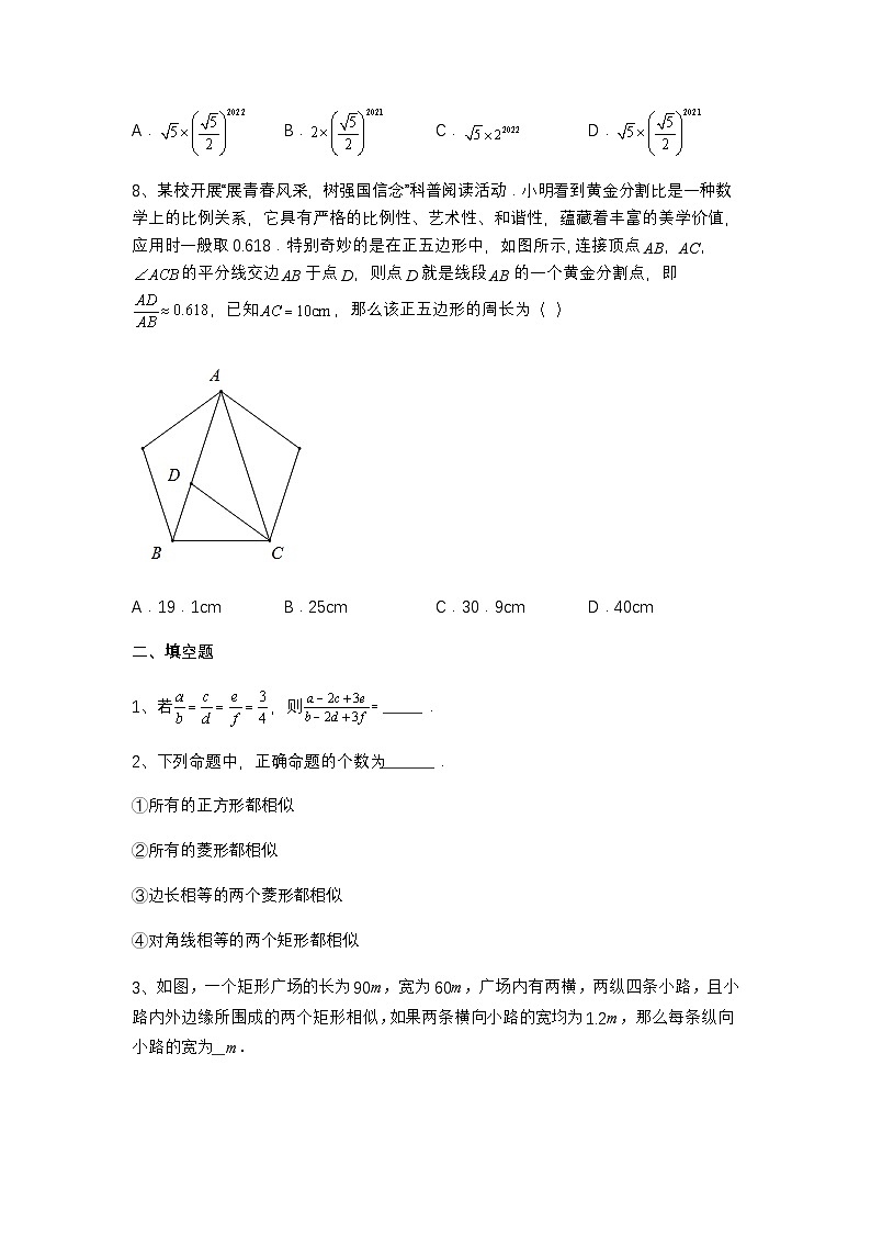 27.1图形的相似达标练习 　人教版九年级数学下册第3页
