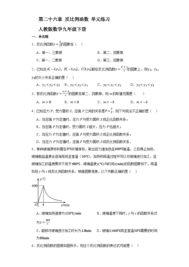 第二十六章 反比例函数 单元练习  人教版数学九年级下册第1页