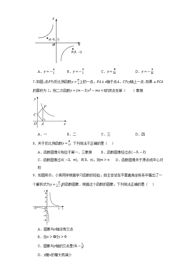 第二十六章 反比例函数 单元练习  人教版数学九年级下册第2页