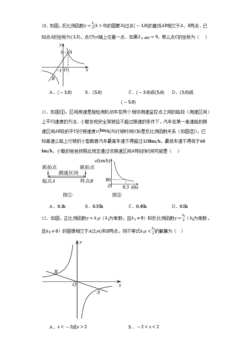 第二十六章 反比例函数 单元练习  人教版数学九年级下册第3页