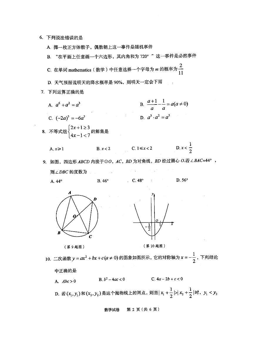 黄石市2025年元月初中毕业科目调研考试数学试卷第2页