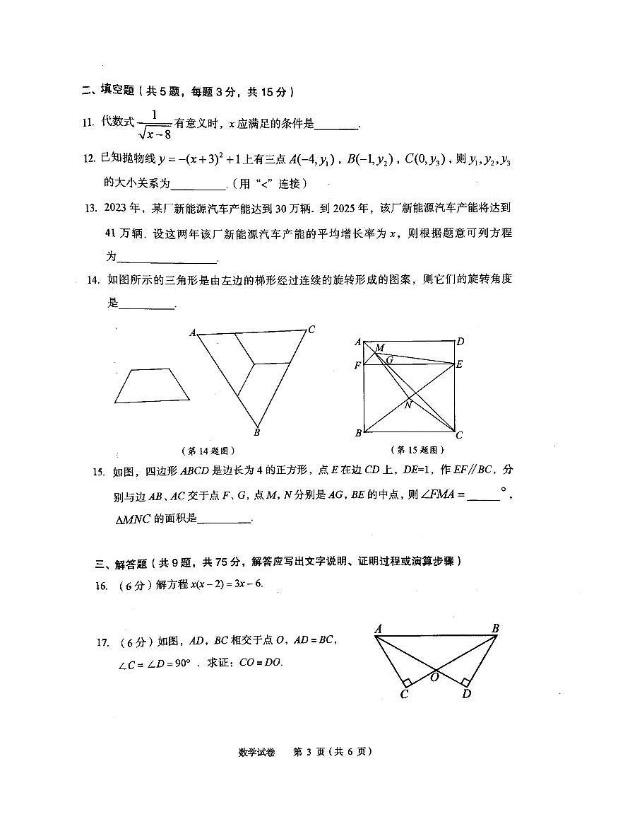 黄石市2025年元月初中毕业科目调研考试数学试卷第3页