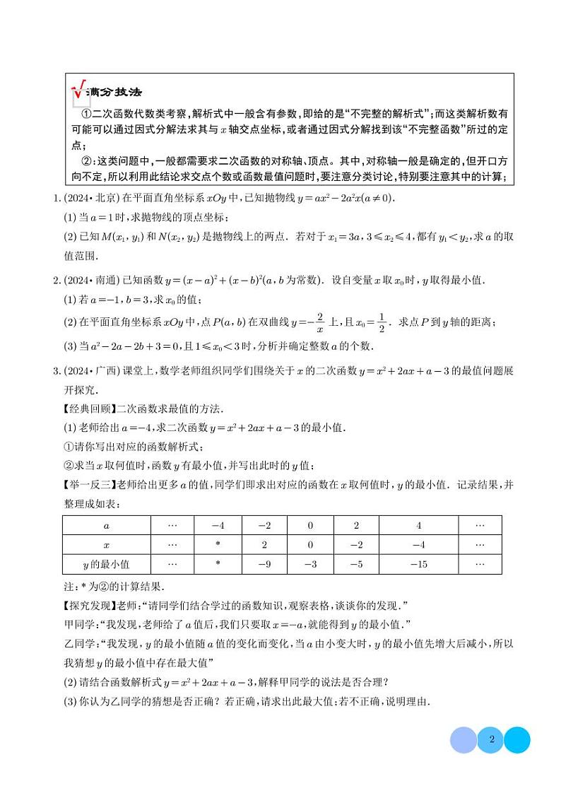 压轴题 二次函数的简答题综合题（学生版）第2页
