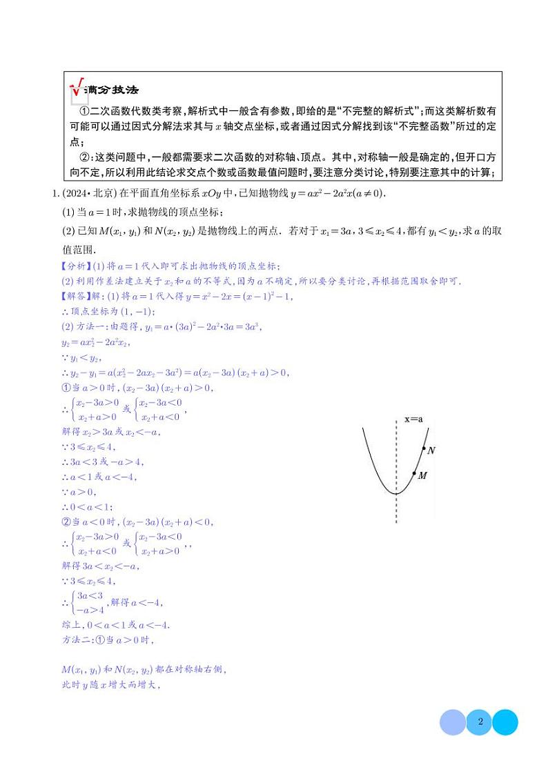 压轴题 二次函数的简答题综合题（解析版）第2页
