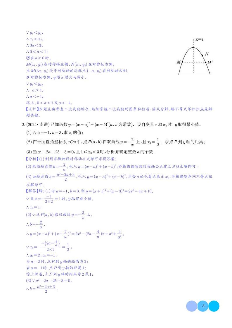压轴题 二次函数的简答题综合题（解析版）第3页