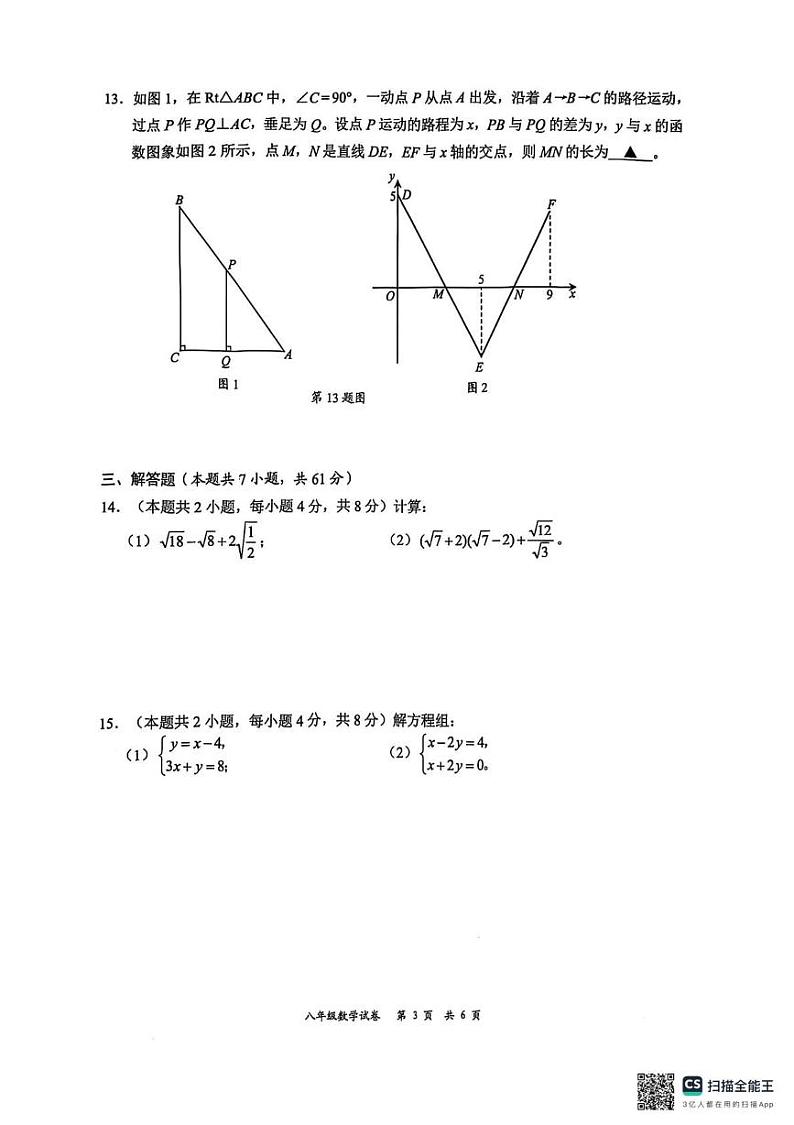 深圳市2024-2025学年第一学期龙华区八上期末数学试卷 2024-2025学年第一学期龙华区八上期末数学试卷第3页