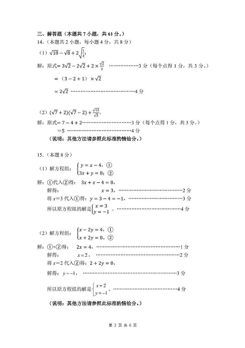深圳市2024-2025学年第一学期龙华区八上期末数学试卷 龙华区参考答案及评分标准—八年级数学第2页