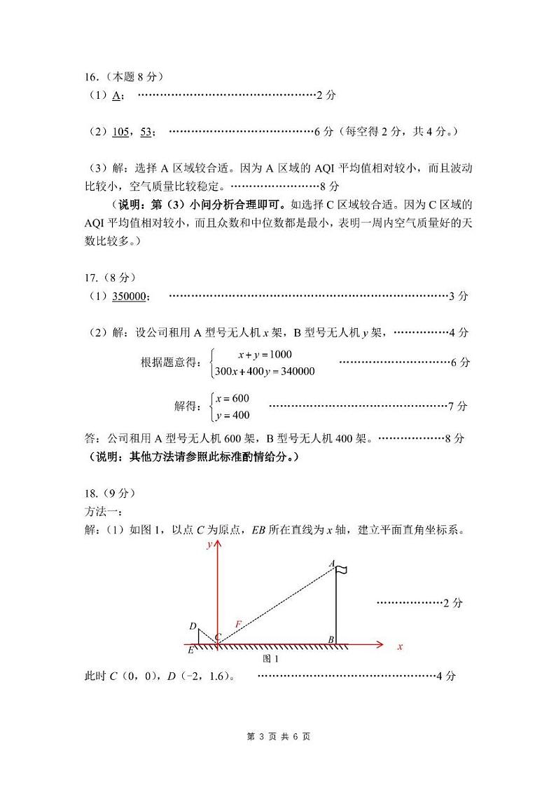 深圳市2024-2025学年第一学期龙华区八上期末数学试卷 龙华区参考答案及评分标准—八年级数学第3页