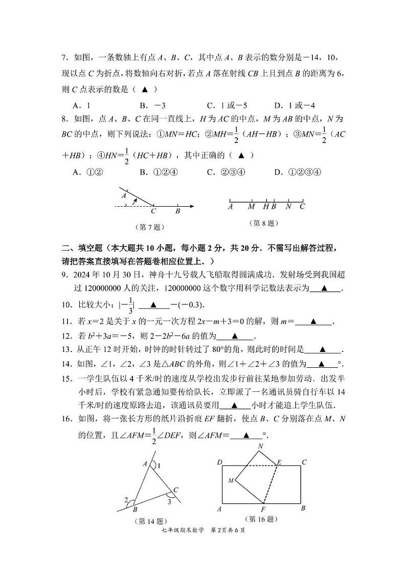 江苏南京秦淮区2024~2025学年七年级上学期期末数学试题第2页