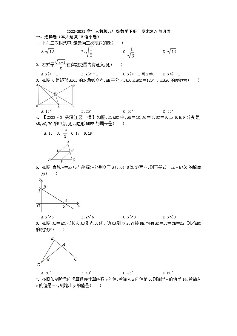 人教版八年级数学下册  期末复习与巩固试卷第1页