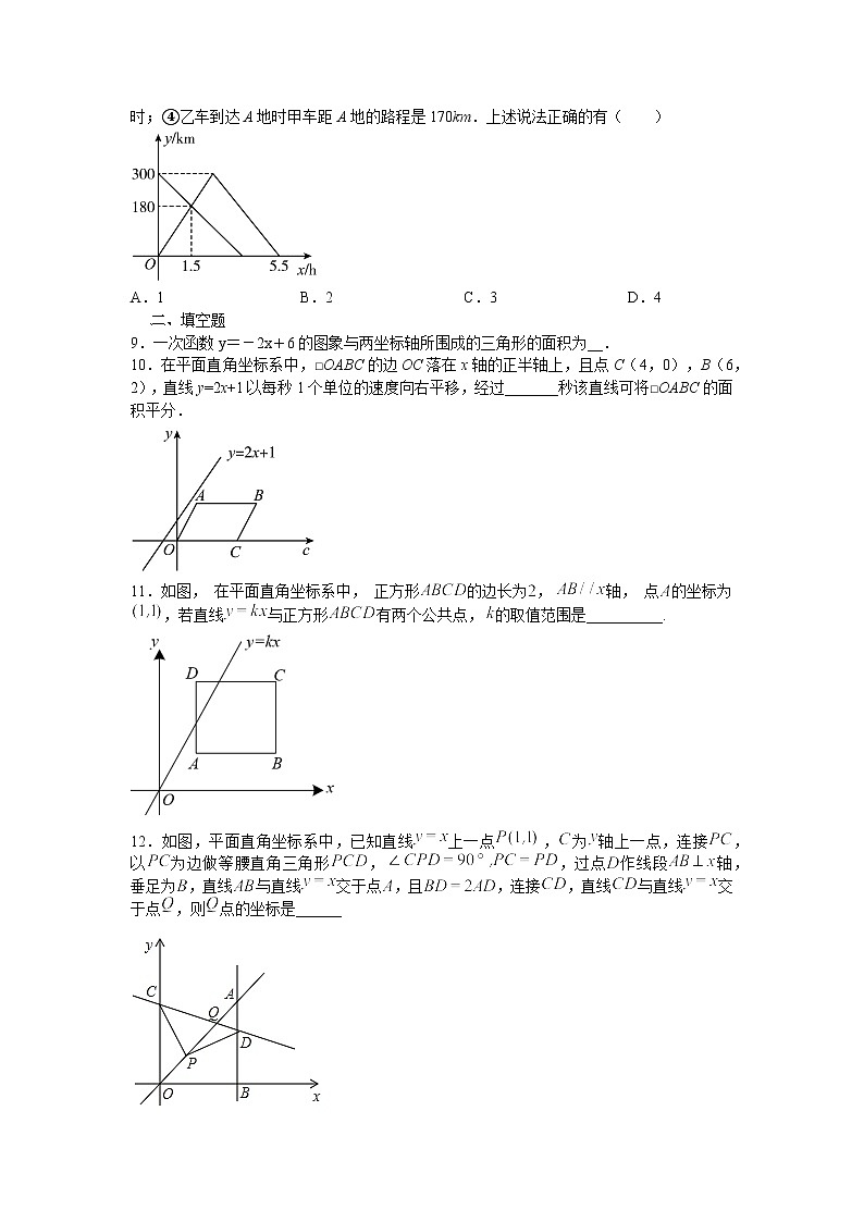 人教版数学八年级下册第19章一次函数期末专项夯基巩固训练第3页