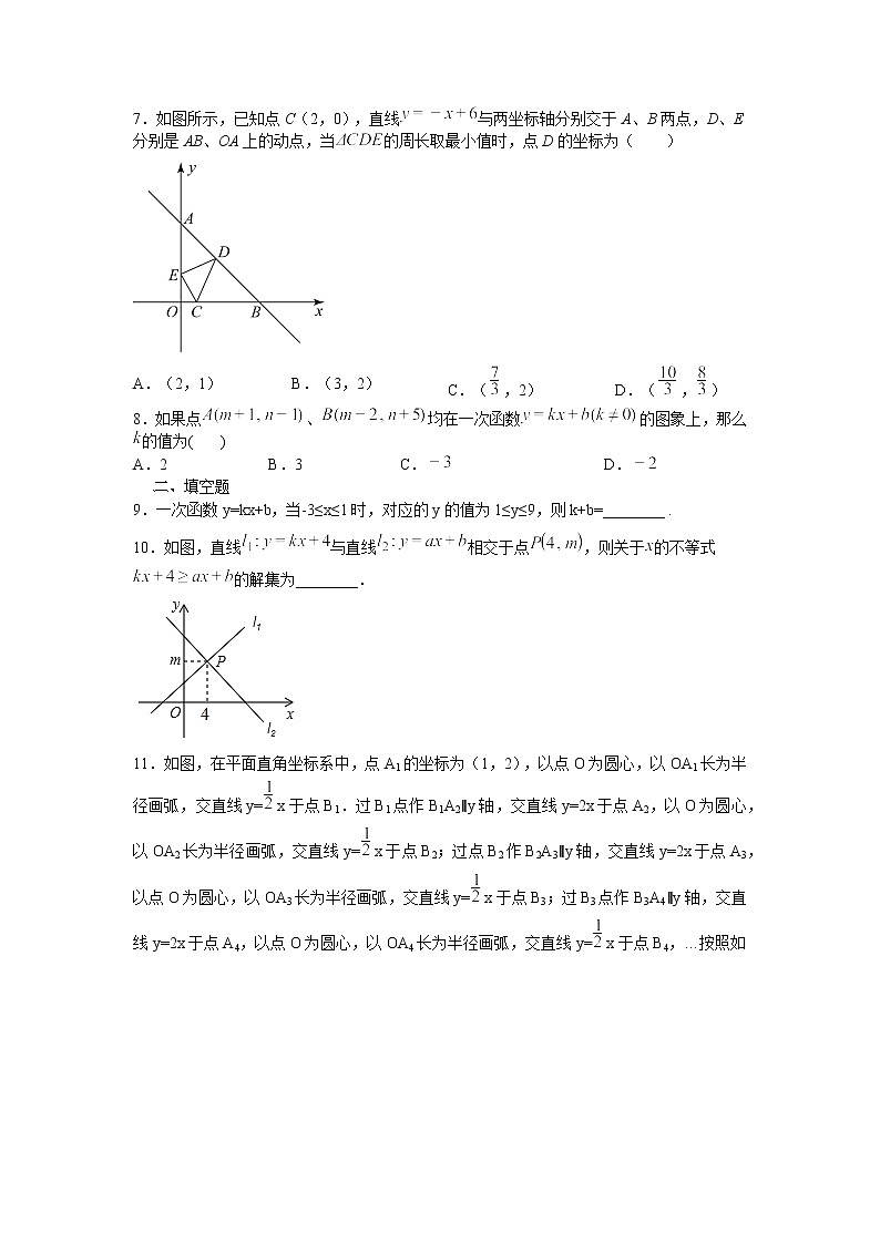 人教版数学八年级下册第19章一次函数期末专项难点冲刺提升训练第2页