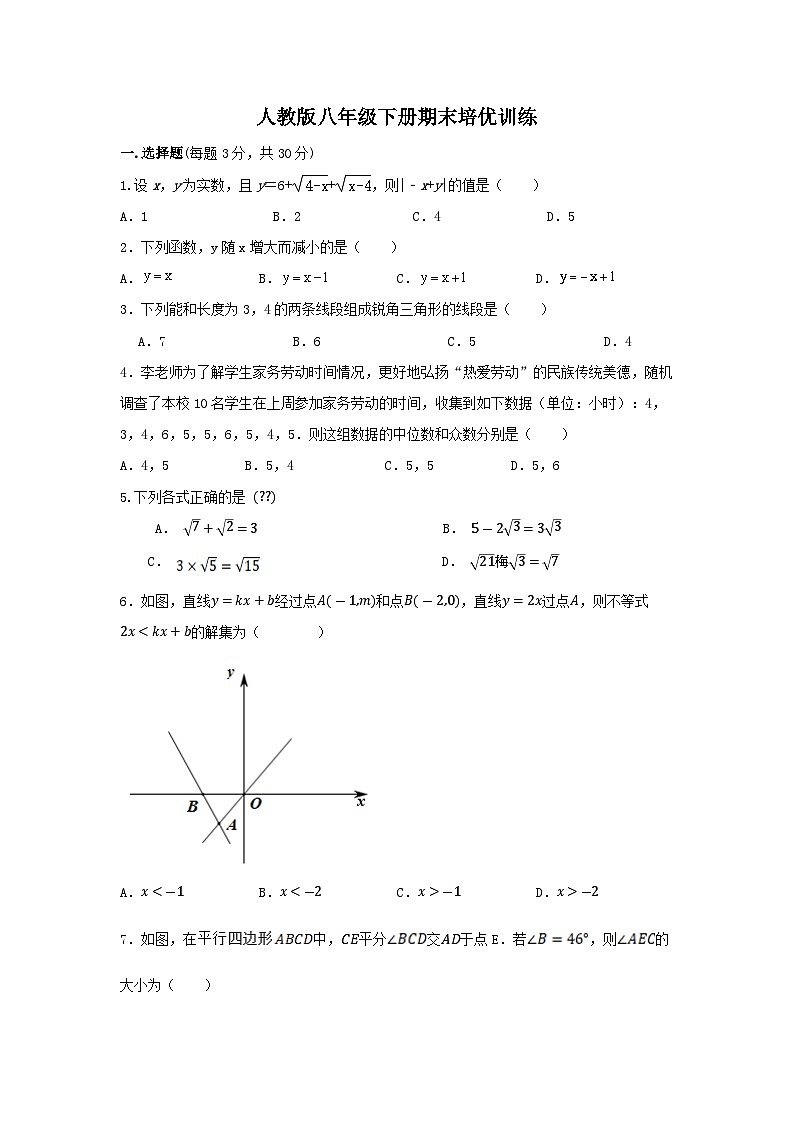 人教版数学八年级下册期末 培优训练第1页