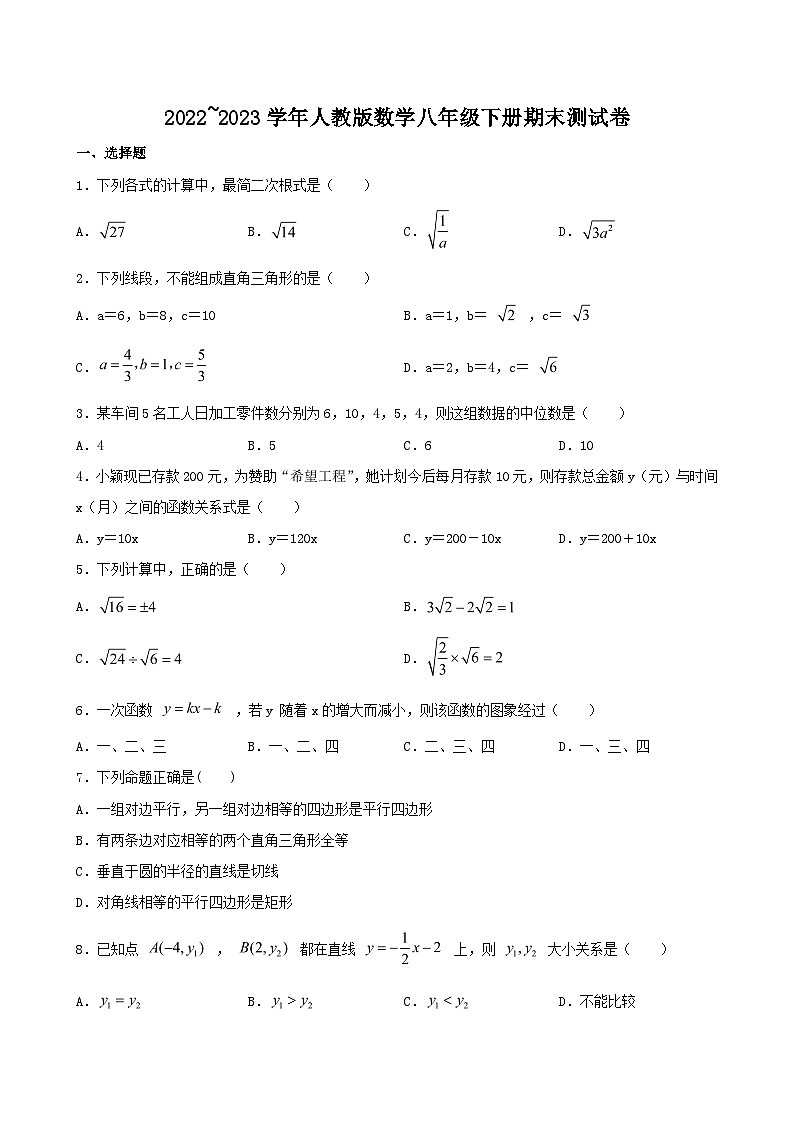 人教版数学八年级下册期末测试卷第1页