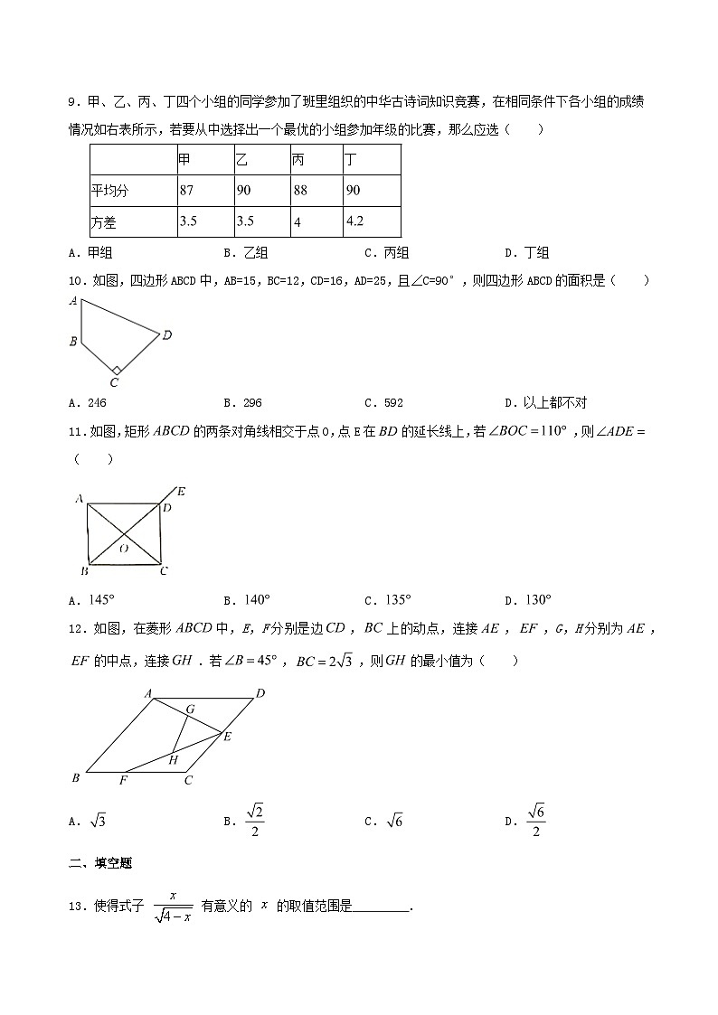 人教版数学八年级下册期末测试卷第2页