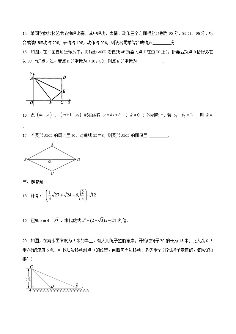 人教版数学八年级下册期末测试卷第3页
