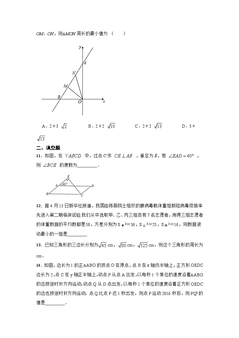 人教版数学八年级下册期末冲刺检测卷第3页