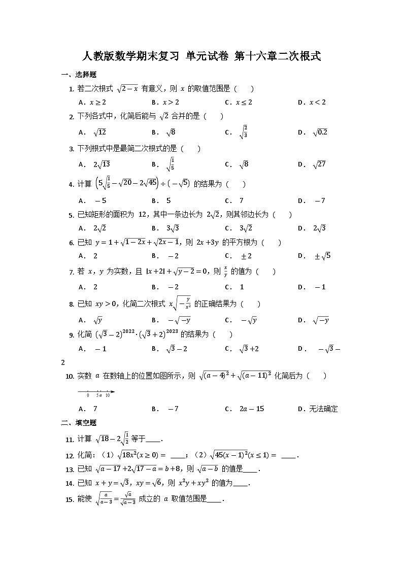 人教版数学八年级下册期末复习：第十六章  二次根式单元试卷第1页