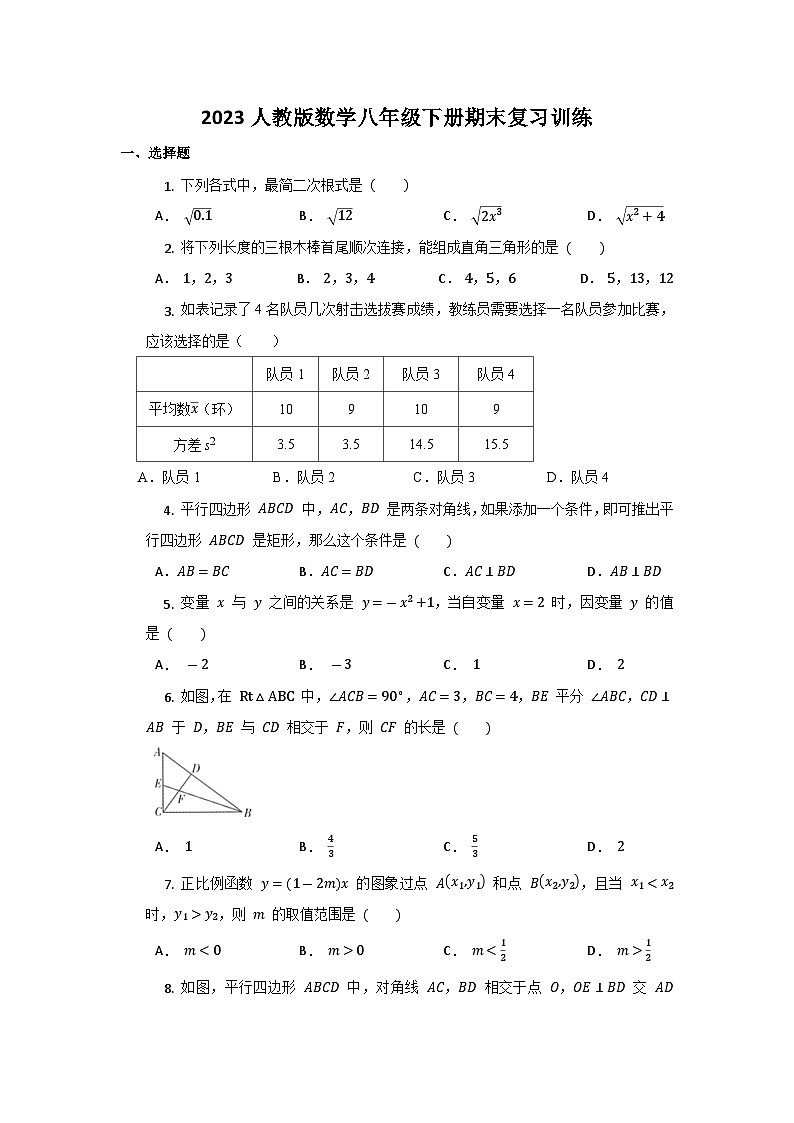 人教版数学八年级下册期末复习训练第1页
