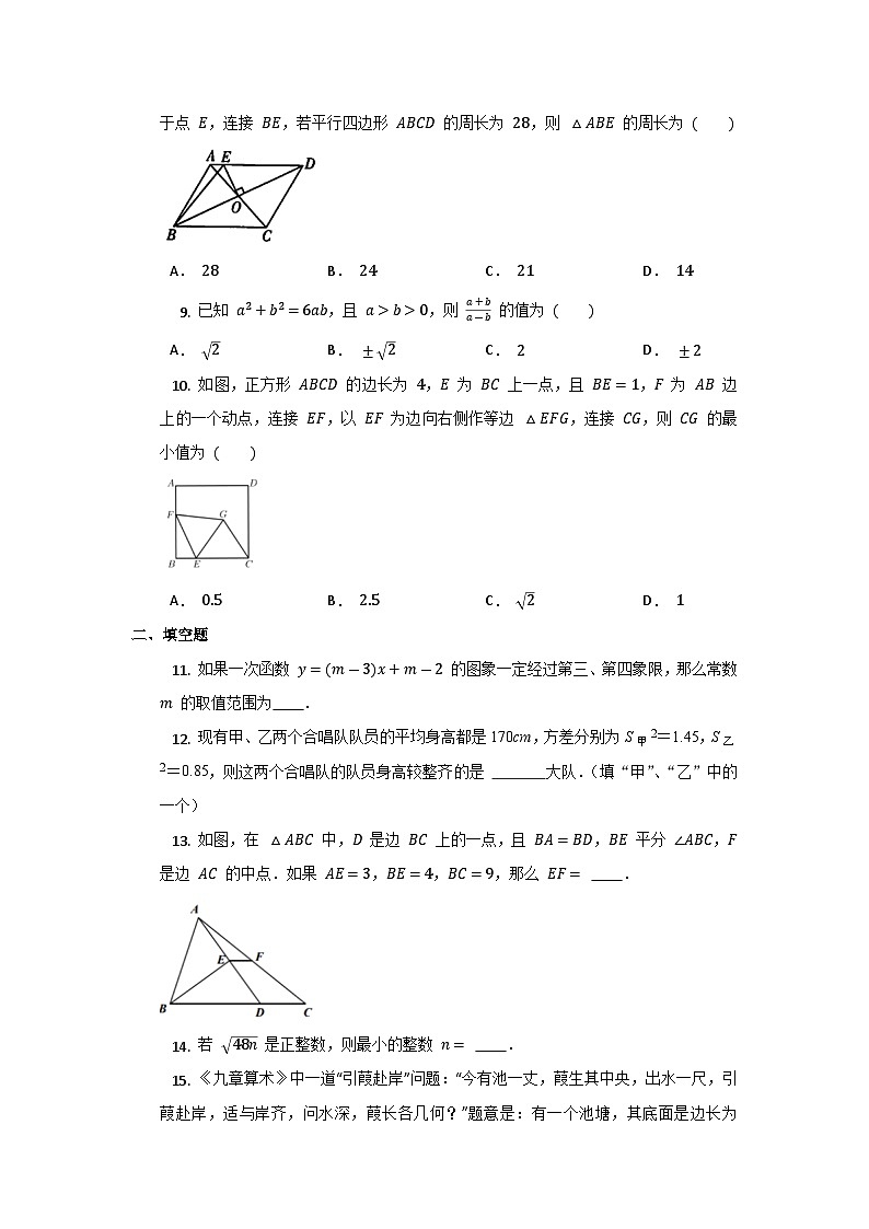 人教版数学八年级下册期末复习训练第2页