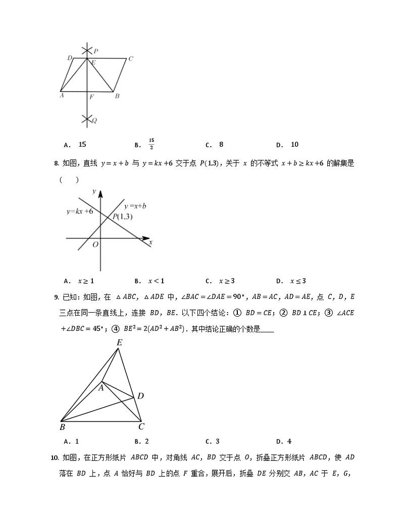 人教版数学八年级下册期末复习训练试题第2页