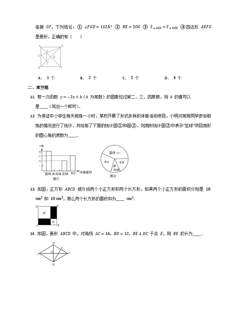 人教版数学八年级下册期末复习训练试题第3页