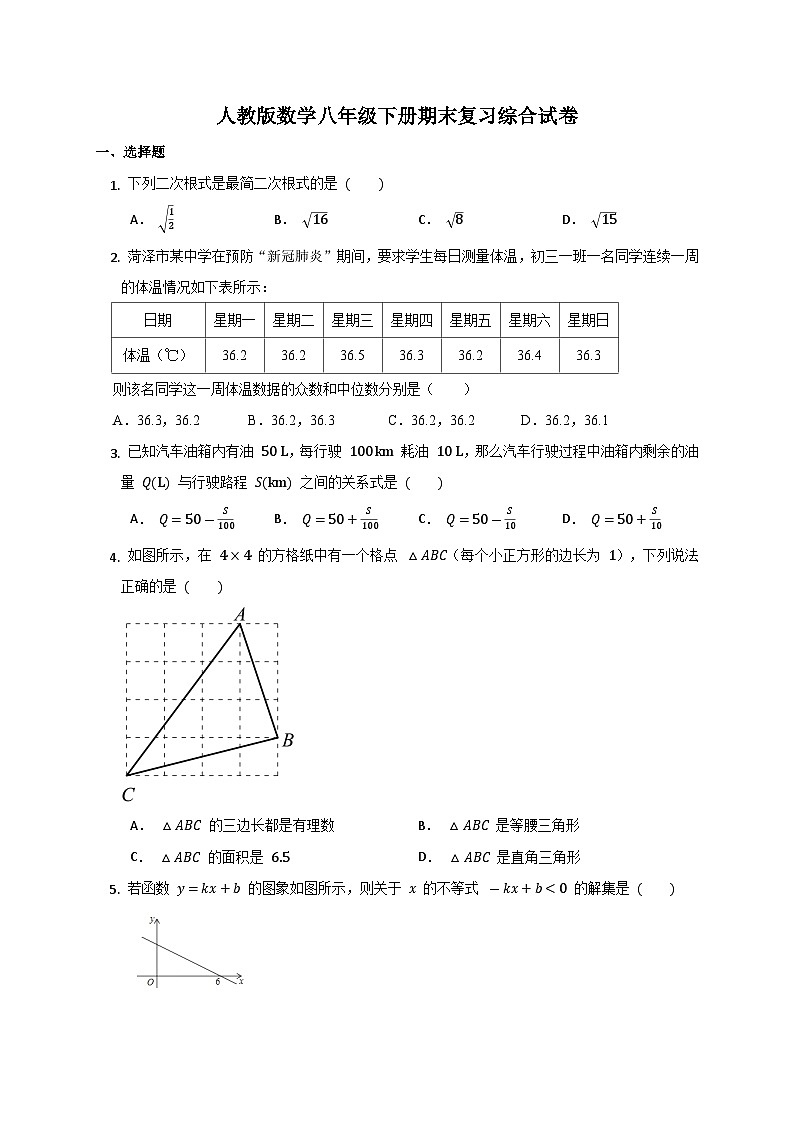 人教版数学八年级下册期末复习综合试卷第1页