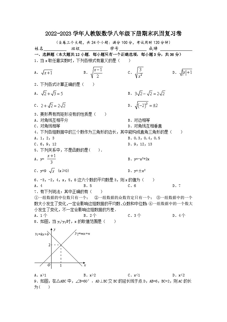 人教版数学八年级下册期末巩固复习卷  (1)第1页