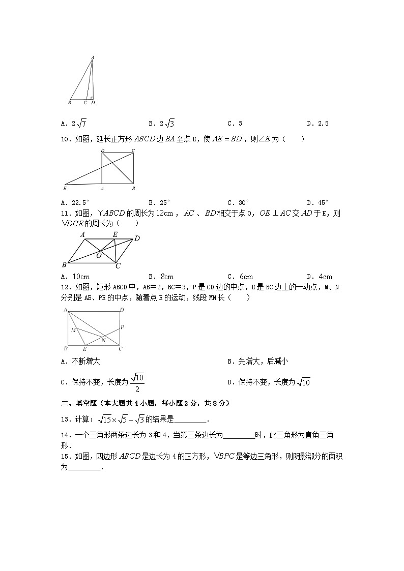人教版数学八年级下册期末巩固复习卷  (1)第2页