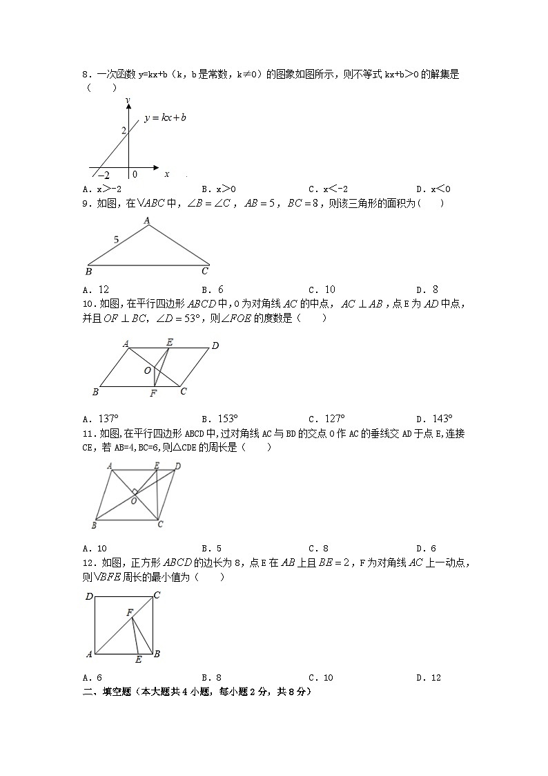 人教版数学八年级下册期末巩固复习卷第2页