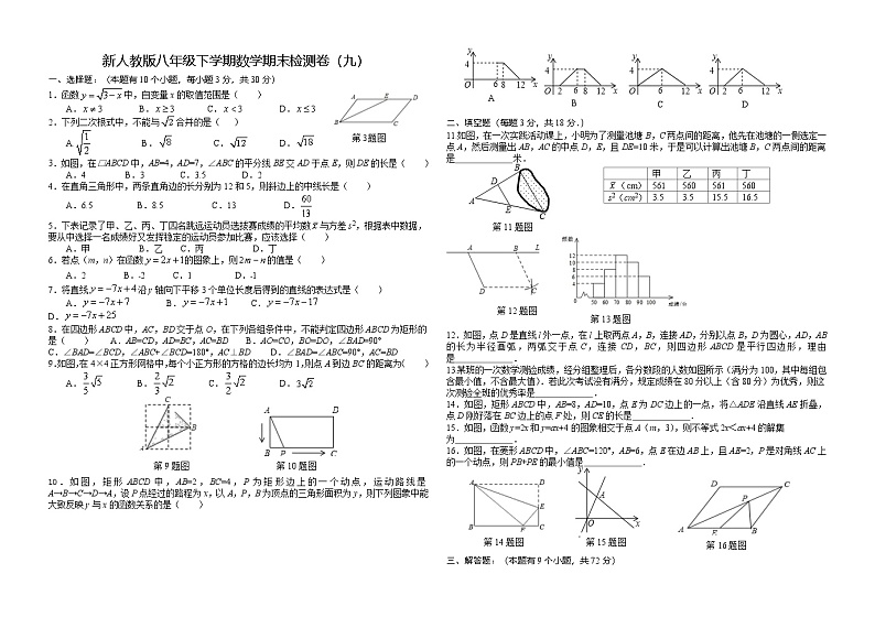 人教版数学八年级下册期末检测卷（九）第1页
